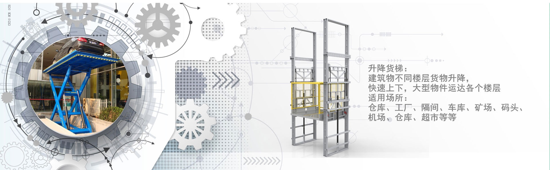 莺歌海镇货梯厂家